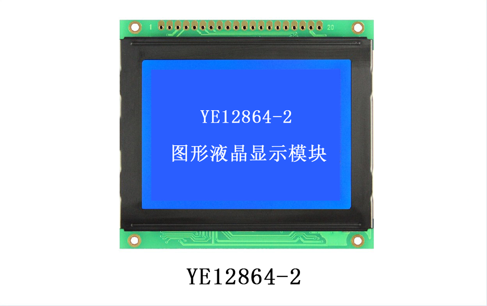 YE12864-2
