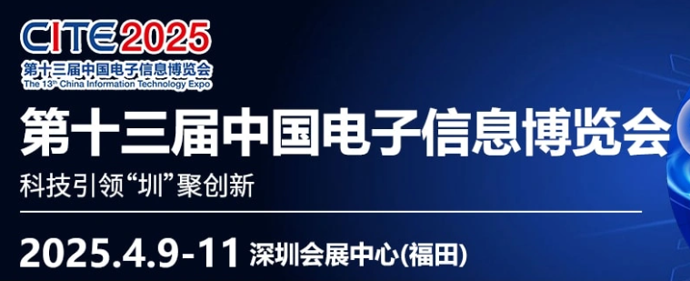 2025深圳电子展